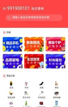 折扣88优惠券  v1.0.6图2