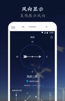风速风力计  v1.0图3