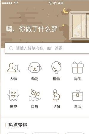 周公解梦2018专业版  v1.0.15图4