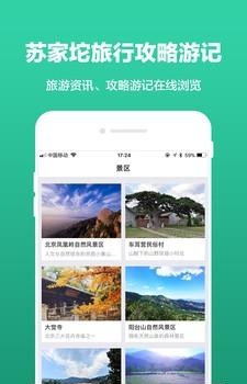 苏家坨旅游  v1.0图2