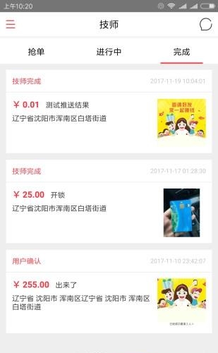 济公道家技师端  v1.0图3