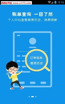 内蒙古广电网络掌上营业厅  v1.0.6图2