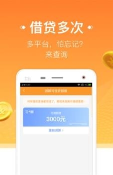 征信萌助手  v1.0.0图3