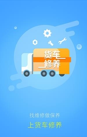 货车修养  v1.2图5