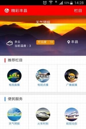 精彩丰县