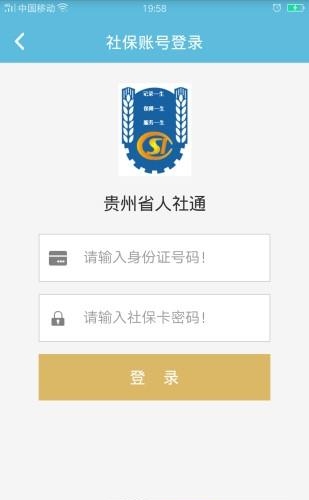 贵州省人社通