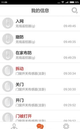 中安消云  v1.4.1.5393图3