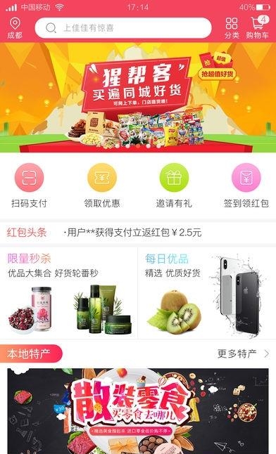 猩帮客  v2.0.1图3