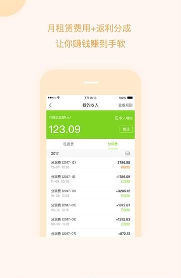 美味共享老板端  v1.0.0图4