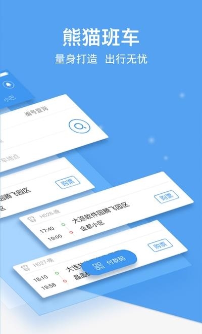 熊猫出行  v6.9.2图4