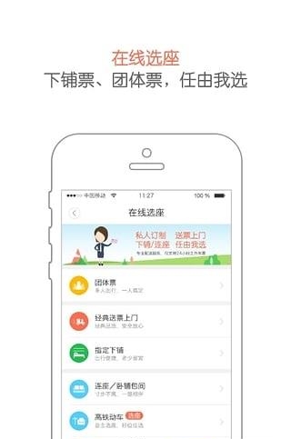 铁友火车票12306抢票  v7.0.1图3