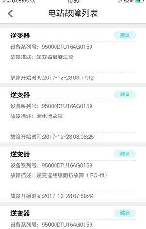 光伏工程师  v1.0.1图4