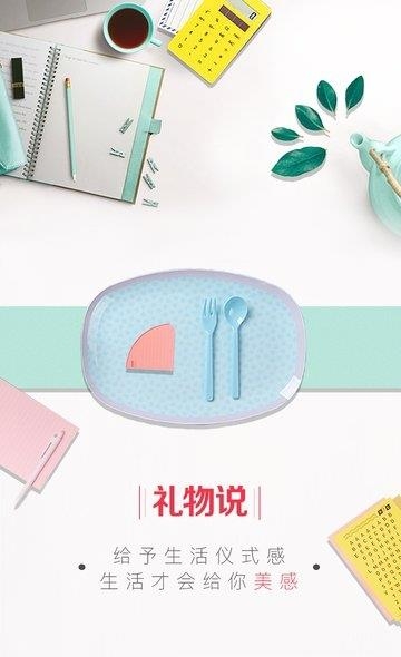 礼物说安卓版