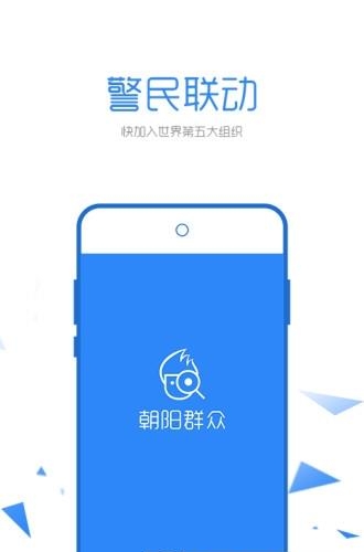朝阳群众安卓版  v2.4.0图4