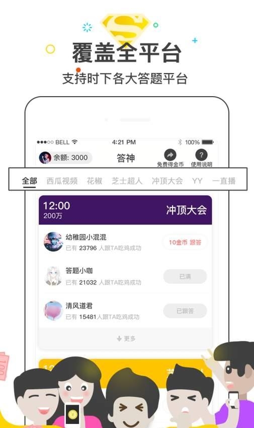 答神实时报答案  v2.0.0图3