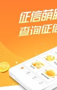 征信萌助手  v1.0.0图4