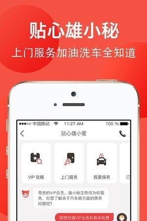 雄雄车