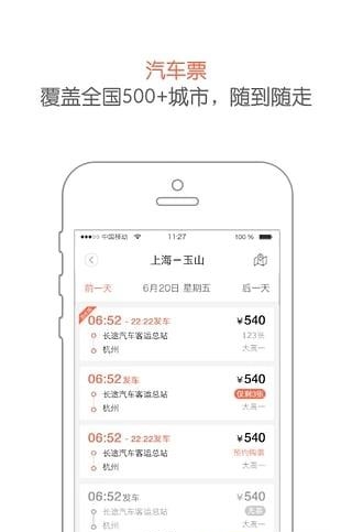 铁友火车票12306抢票  v7.0.1图4