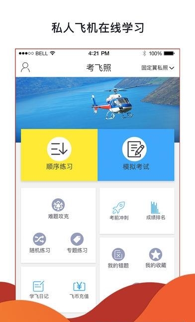 飞行神器
