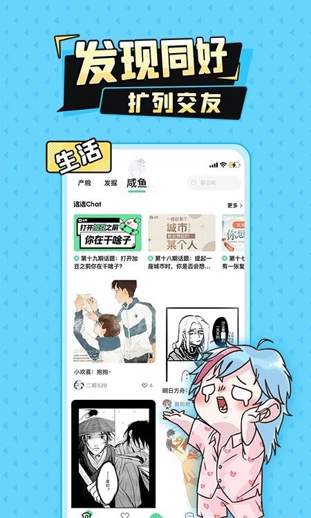 加豆漫画社区  v4.7.0图1