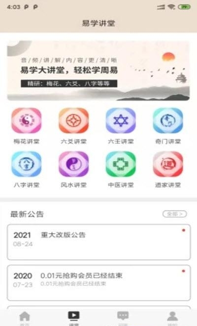 易学助手  v2.0.1图2