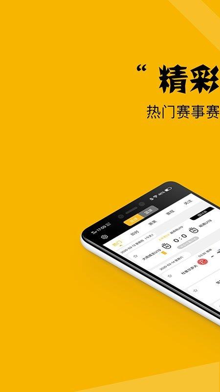 看球大师直播官网版本  v1.0图1