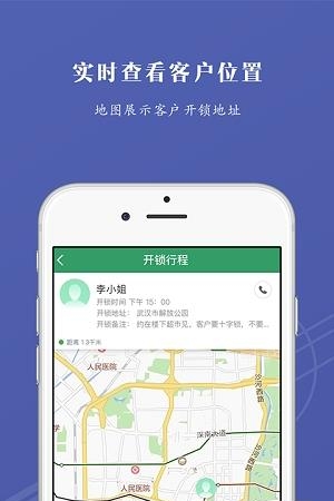 武汉e开锁锁匠端  v.1.2.1图3