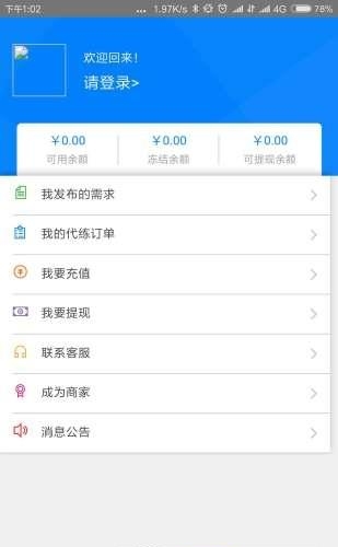 嘟嘟代练  v1.6图1