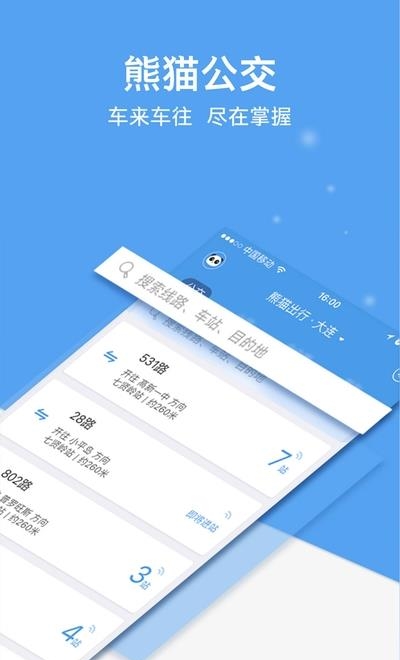 熊猫出行  v6.9.2图3