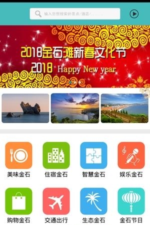 金石滩旅游  v3.00图3