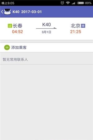 火车票抢票王