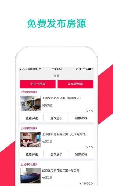 伊宿租房  v3.4.7图2