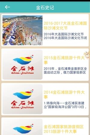 金石滩旅游