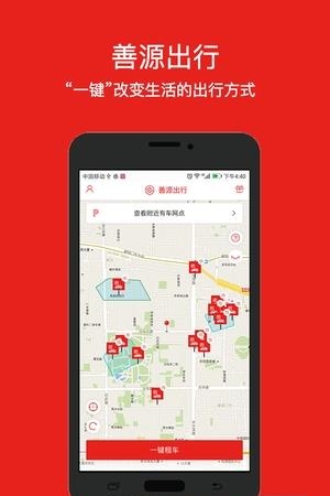 善源出行  v2.9.2图4