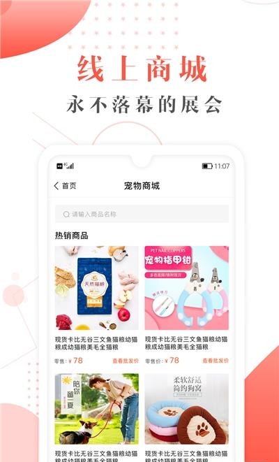 宠才宝  v3.0.3图2