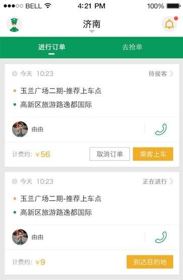 众众行司机端  v1.0.0.20图1