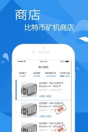 算力宝  v1.3.1图3