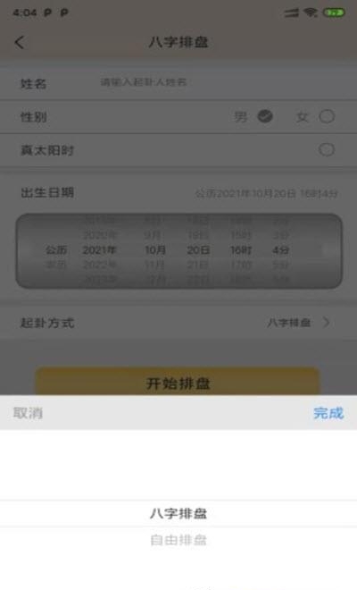 易学助手