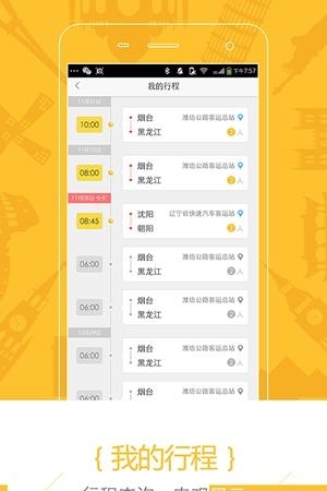 驿程出行  v2.2.4图2