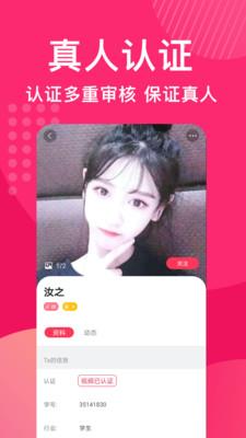 花姻交友  v1.1.998图3