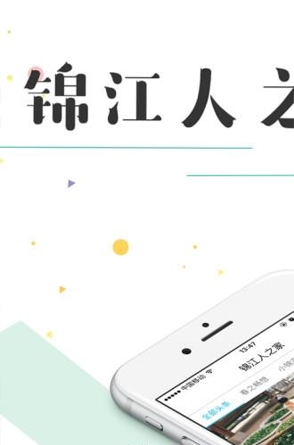 锦江人之家  v1.0图3