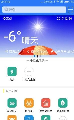 智慧荣成  v2.7.6图1