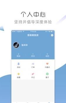 客萌萌旅游  v1.0.0图3