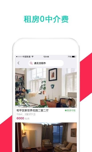 伊宿租房  v3.4.7图3