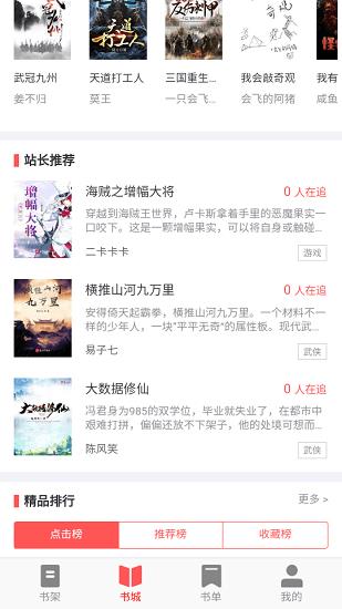 齐聚书小说免费阅读  v1.0图2