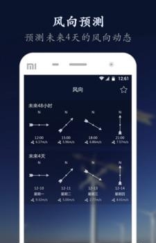 风速风力计  v1.0图2