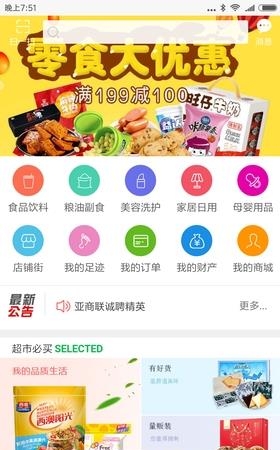 亚商联  v5.9.7图1