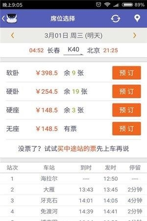 火车票抢票王  v3.6.2图1