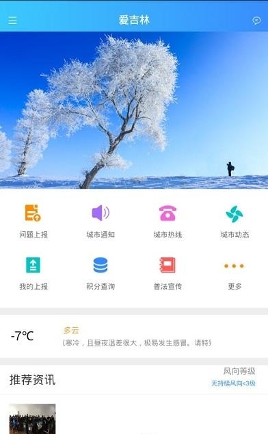 爱吉林