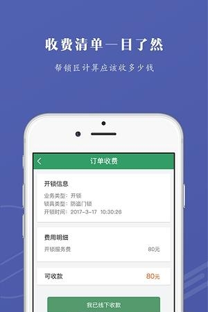 武汉e开锁锁匠端  v.1.2.1图2